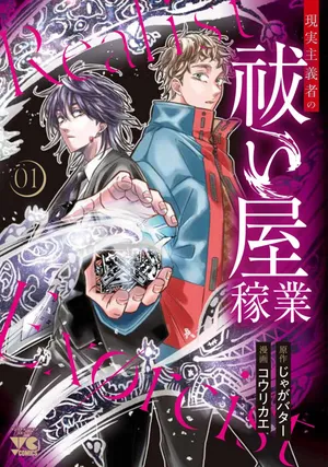 Genjitsu Shugisha No Haraiya Kagyou