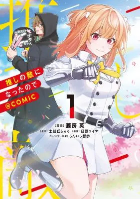 Oshi no teki ni nattanode