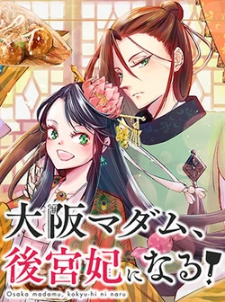 Osaka Madam, Koukyuu-hi ni Naru! 