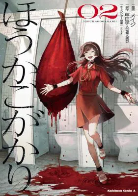 Houkagogakari