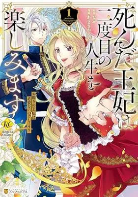 Shinda Ouhi wa Nidome no Jinsei wo Tanoshimimasu