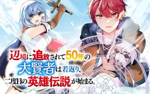 Henkyou ni Tsuihou Sarete Gojuu-nen no Daikenja wa Wakagaeri, Nidome no Eiyuu Densetsu ga Hajimaru