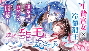 Umareta Kyuujo wa Ryuou ni Aisareru