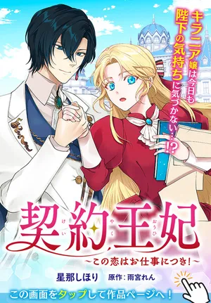 Keiyaku Kouhi ~Kono Koi wa Oshigoto ni Tsuki!~
