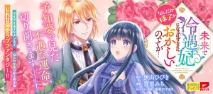 Mirai de Reiguuhi ni naru Hazu na no ni, Nandaka Yousu ga Okashii no desu ga… 