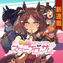 Uma Musume Pretty Derby Star Blossom