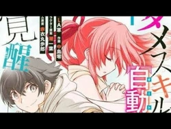 Dame Skill “Jidou Kinou” Ga Kakusei Shimashita 