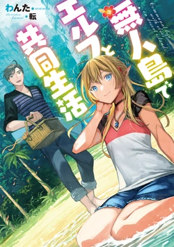 Mujintou De Elf to Kyoudou Seikatsu 