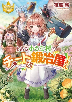 Toaru Chisana Mura No Chi Tona Tanya Ya San 