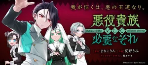 Akuyaku Kizoku to shite Hitsuyou na Sore 