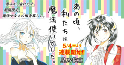 Ano Koro, Watashitachi wa Mahoutsukai deshita. 