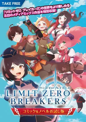 Limit Zero Breakers - Oshi Game no Sekai ni Tensei Shita node Guild no Uketsukejou Toshite Oshi to Ochikadzuki Ni Nattemita.