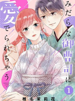 Midara na Onzoushi ni Mederarechau 