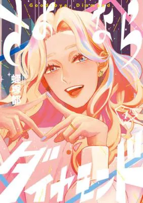 Sayonara Diamond