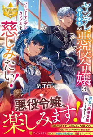 Yandere Shijoushugi no Akuyaku Reijou wa Happy Yandere Couple wo Itsukushimitai!
