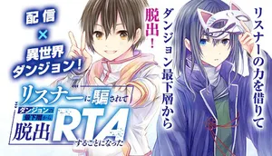 Listener ni Damasarete Dungeon no Sai Kasou kara Dasshutsu RTA suru Koto ni Natta 