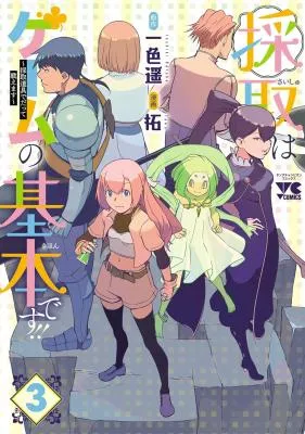Saishu wa Game no Kihon desu!! - Saishu Dougu de datte Tatakaemasu