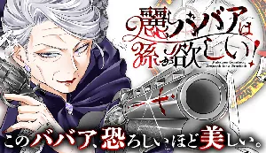 Uruwashi Babaa wa Mago ga Hoshii!