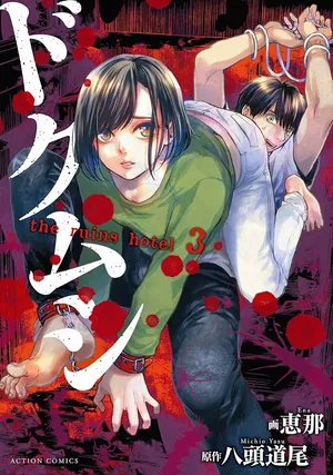 Doku Mushi - The Ruins Hotel