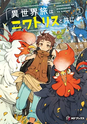 Isekai Tabi wa Niwatorisu to Tomoni