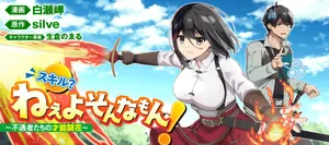 Skill? Nee yo sonna mon! Fuguusha Tachi no Sainou Kaika 