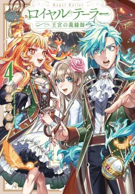 Royal Tailor: Oukyuu no Saihoushi