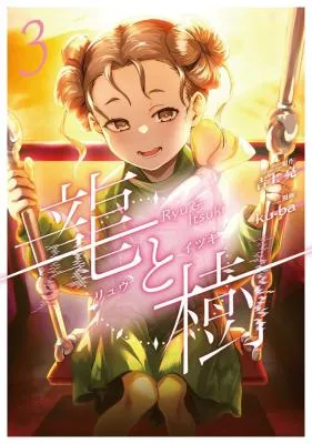 Ryuu to Itsuki