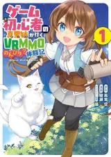 Game Shoshinsha no Mari Ane ga Iku VRMMO Nonbiri? Taiken-ki - Mebius World Online