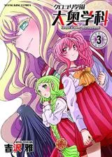 Kuroyuri Gakuen - Ooku Gakka