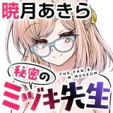 Himitsu no Mizuki-sensei