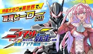 Nichiasa Suki no Otaku ga Akuyaku Seito ni Tenseishita Kekka, Hametsu Flag ga Houkaishiteiku Ken ni Tsuite 