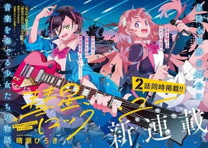 Suisei, Rock You