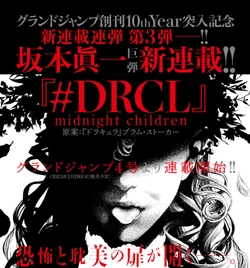 #DRCL – Midnight Children 