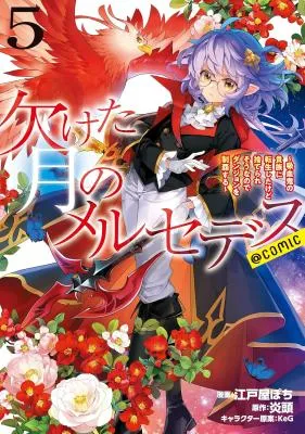 Kaketa Tsuki no Mercedes ~Kyuuketsuki no Kizoku ni Tensei Shitakedo Suterare Sounanode Dungeon wo Seihasuru~ @COMIC