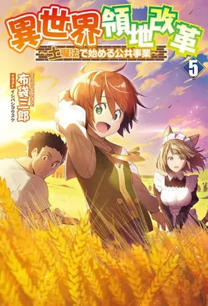Isekai Ryouchi Kaikaku ~Do Mahou de Hajimeru Koukyou Jigyou~