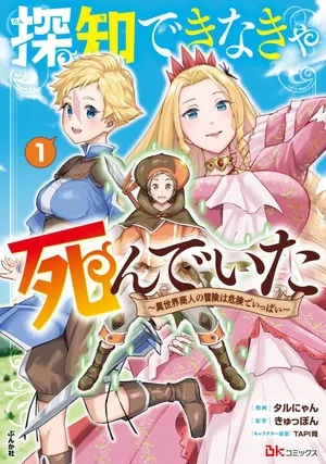 Tanchi Dekinakya Shinde Ita ~Isekai Shounin no Bouken wa Kiken de Ippai~