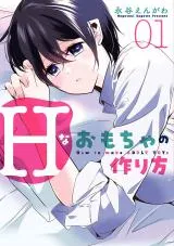 H na Omocha no Tsukurikata