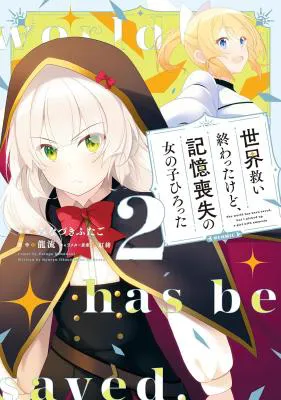 Sekai Sukui Owatta Dakedo, Kioku Soushitsu no Onnanoko Hirota @COMIC