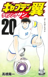 Captain Tsubasa - Rising Sun