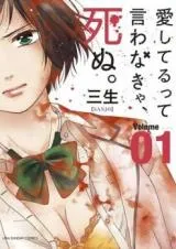 Aishiteru tte Iwanakya, Shinu.