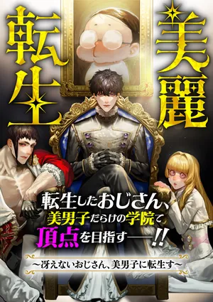 Birei Tensei - Saenai Ojisan, Bibanshi ni Tenseisu