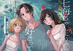 Nanami-chan yori Suki tte Itte.