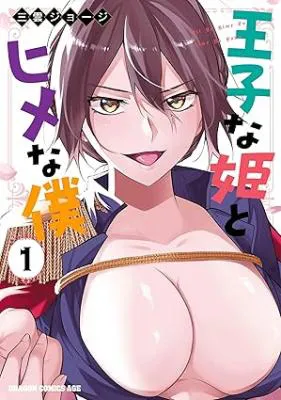 Ouji na Hime to Hime na Boku