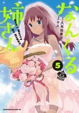 Nankuru Nee-san