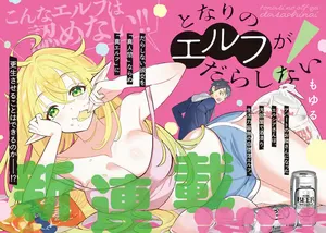 Tonari no Elf ga Darashinai!