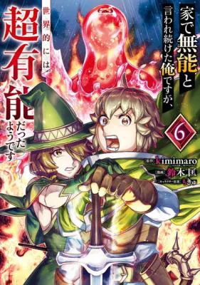 le de Munou to Iware Tsuzuketa Ore desu ga, Sekaiteki ni wa Chou Yuunou datta You desu