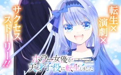 Horro Joyuu ga Tensei Koyaku ni Tensei Shimashita ~ Kondokoso Hollywood o Mezashimasu ~ 