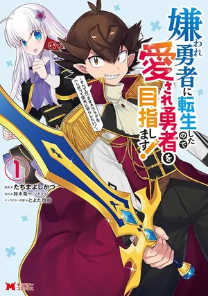 Kiraware Yuusha ni Tensei shita node Aisare Yuusha wo Mezashimasu!