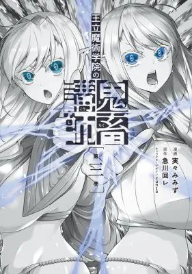 Ouritsu Majutsu Gakuin no Kichiku Koushi
