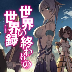 Sekai no Owari no Sekairoku 